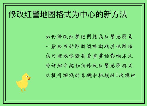 修改红警地图格式为中心的新方法